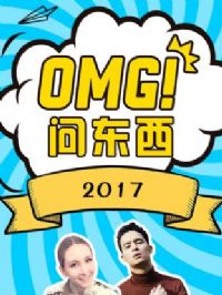 OMG!ʶ2017